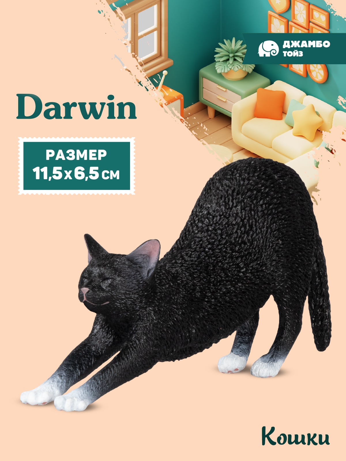 Фигурка DARWIN Кошка - фото 1