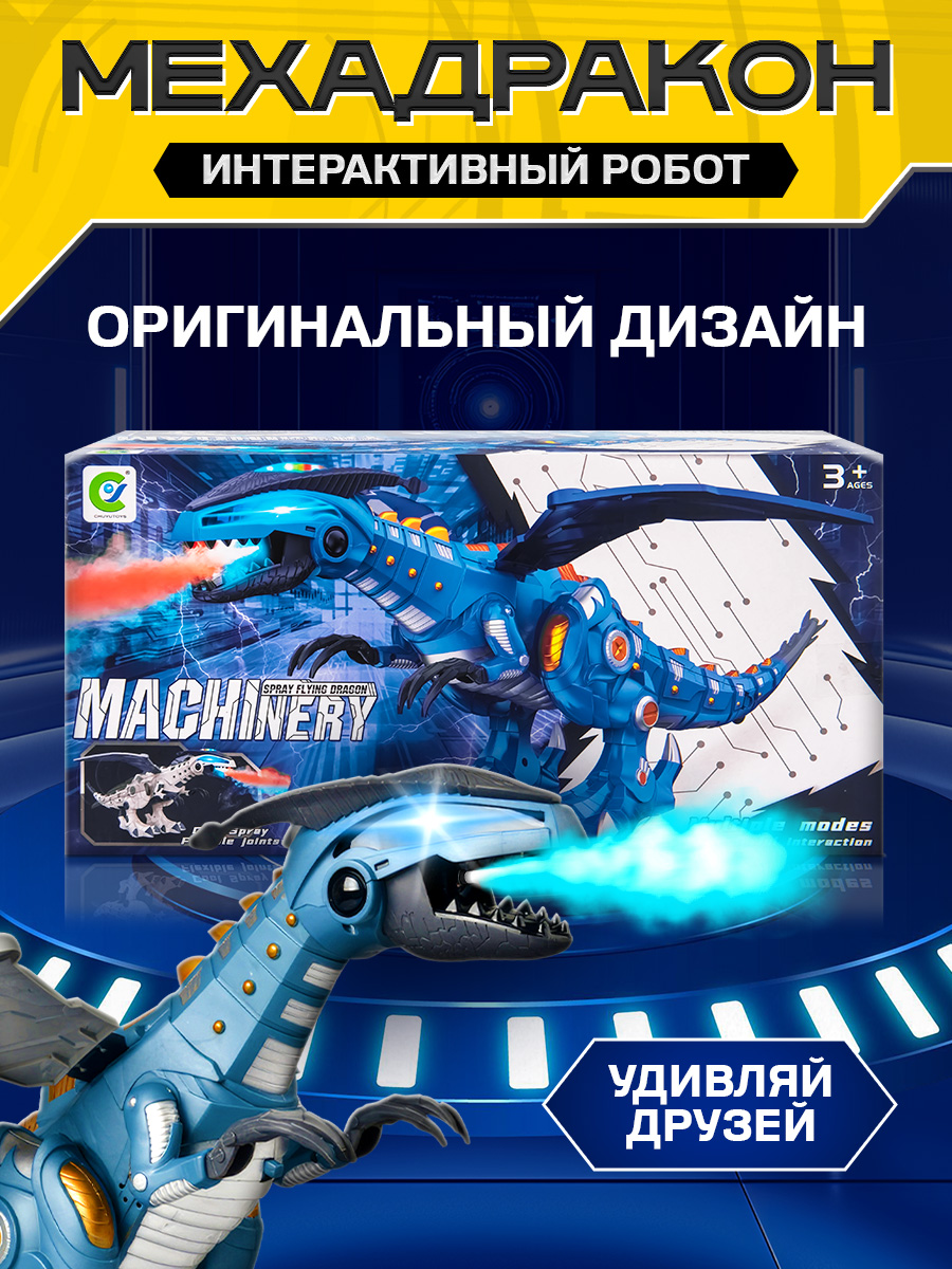 Дракон РУ Mioshi Динозавр - фото 6