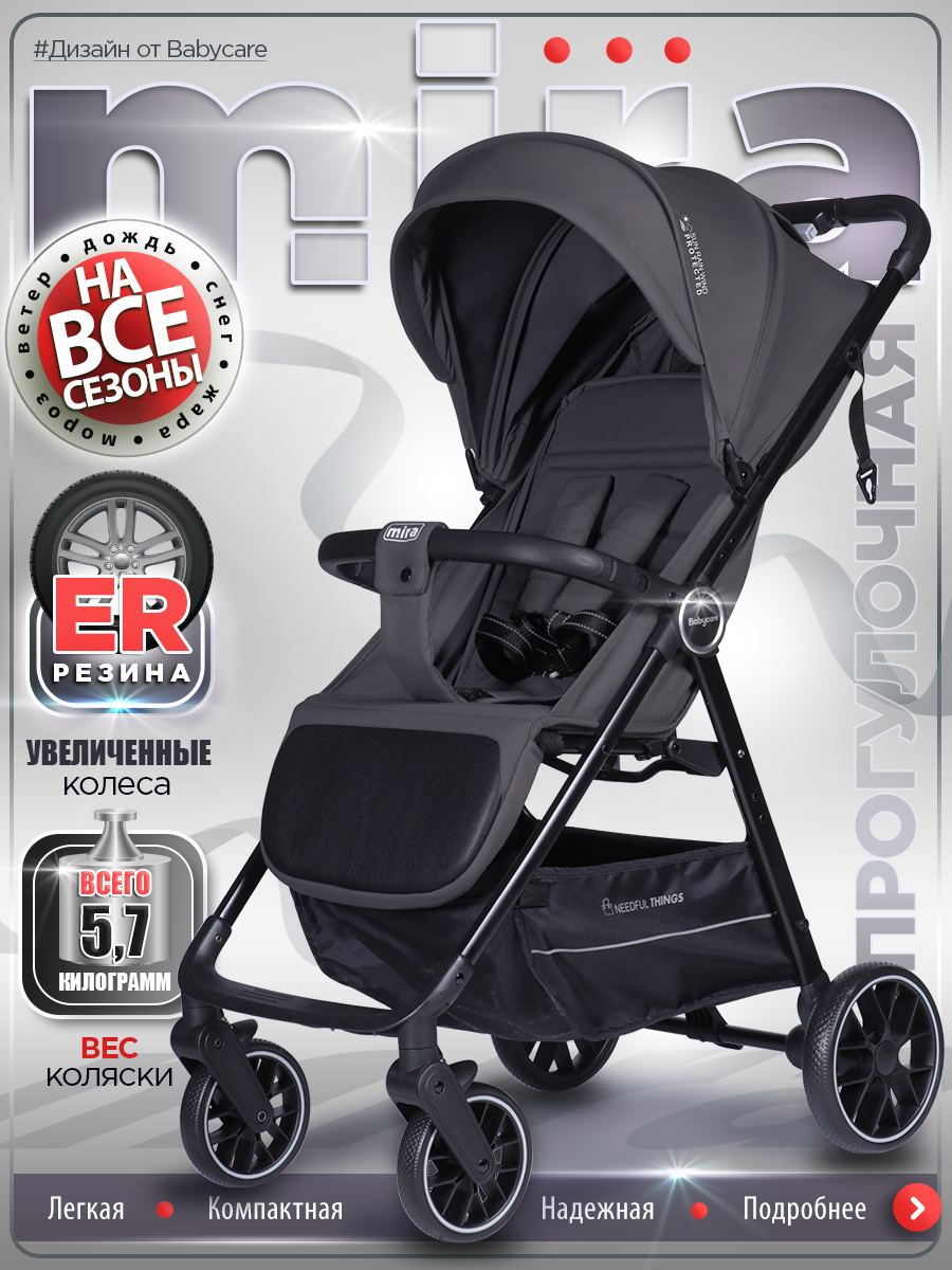 Коляска прогулочная BabyCare Mira серый серебряный - фото 1