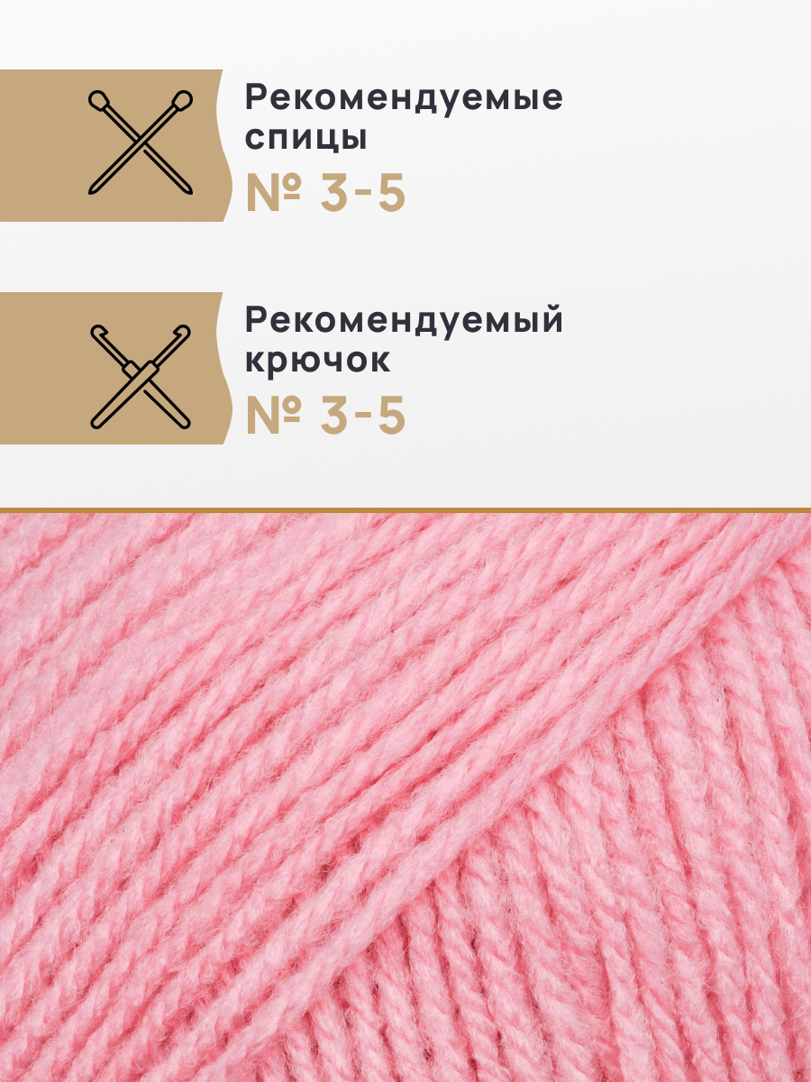 Пряжа Astra Premium Галатея акриловая 100 г 250 м 05 розовый 3 мотка - фото 2
