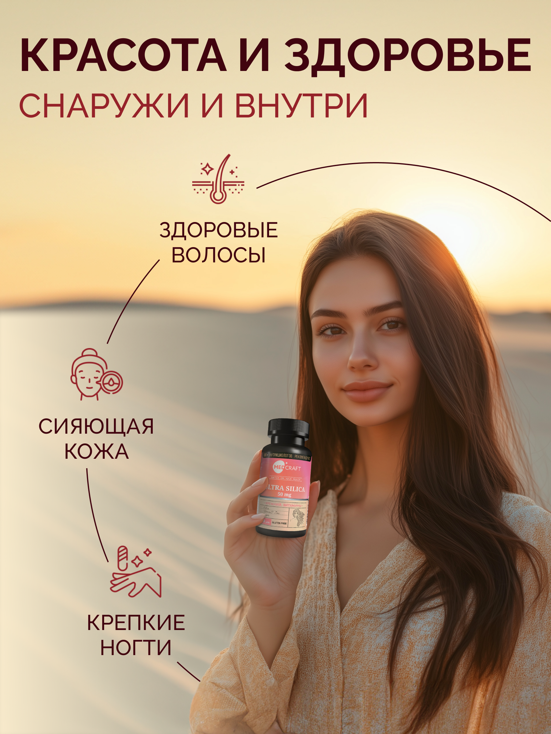 БАД MedCraft Кремний витамины для роста волос - фото 4