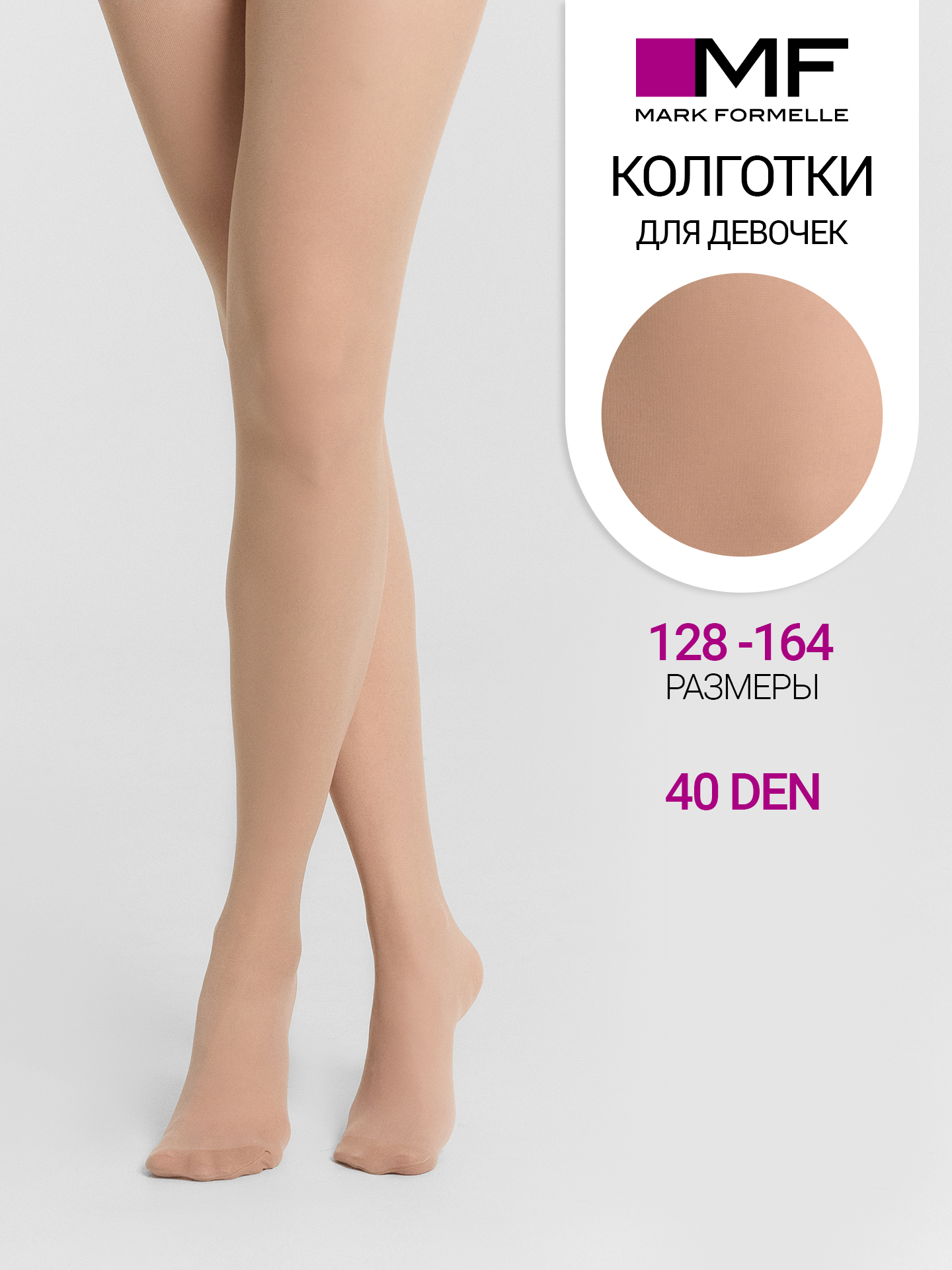 Колготки Mark Formelle (Марк Формэль) 725PA-1583/нюдовый - фото 2