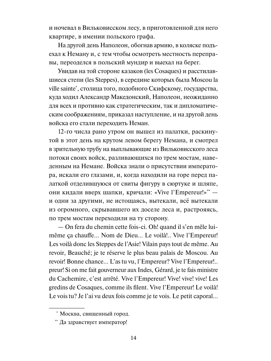 Книга Миф Война и мир Том 3 Вечные истории - фото 11