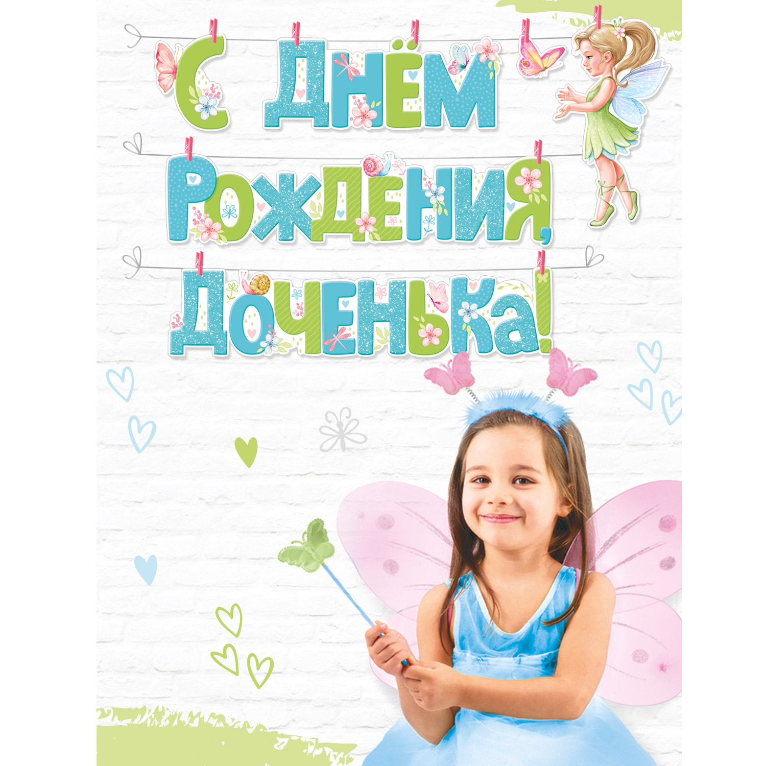 Гирлянды Империя поздравлений С Днём Рождения - фото 2