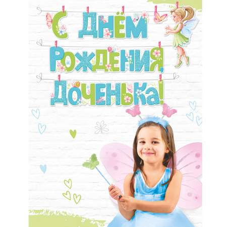 Гирлянды Империя поздравлений С Днём Рождения