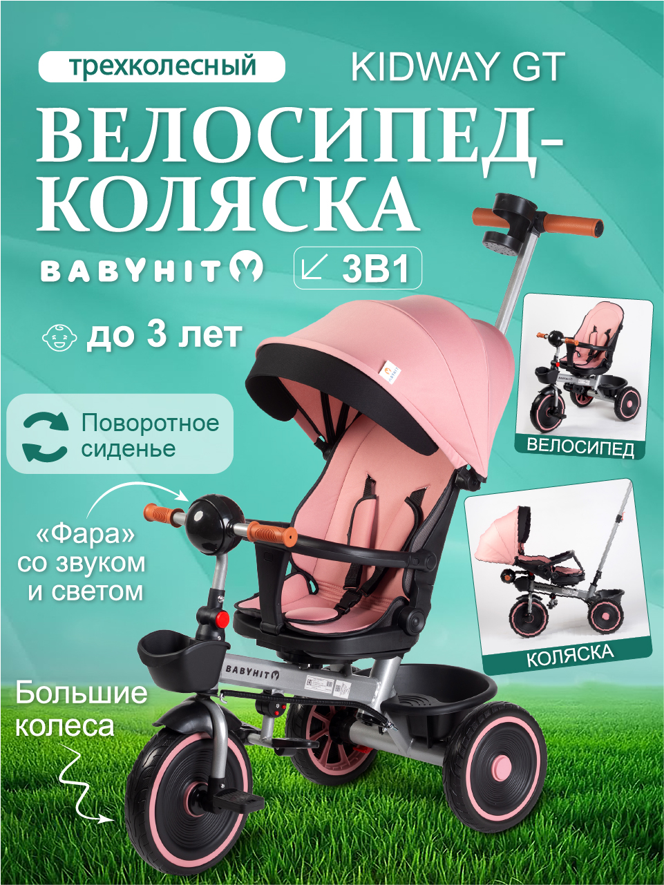 Трехколесный велосипед Babyhit 11 дюймов - фото 1
