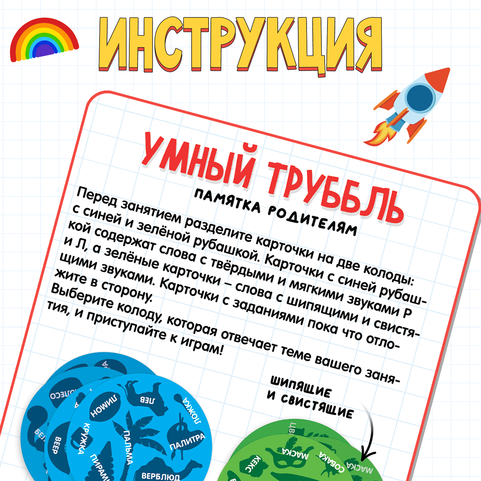 Настольная игра IQ-ZABIAKA Умный труббль - фото 5
