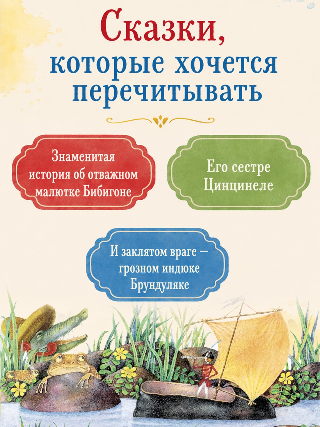Книга Махаон Веселые строчки Picture books Чуковский К Приключения Бибигона илл Антоненкова - фото 5