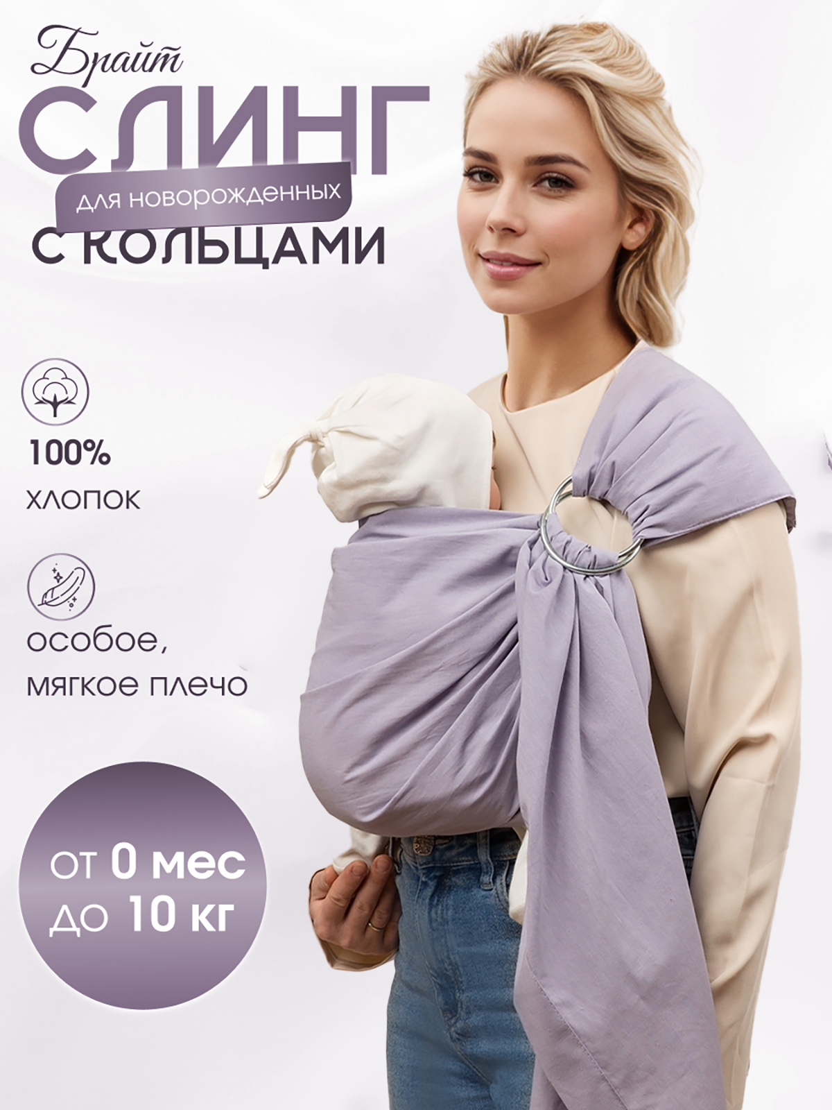 Слинг с кольцами Чудо-Чадо «Брайт» серо-сиреневый хлопок с 0 мес - фото 1