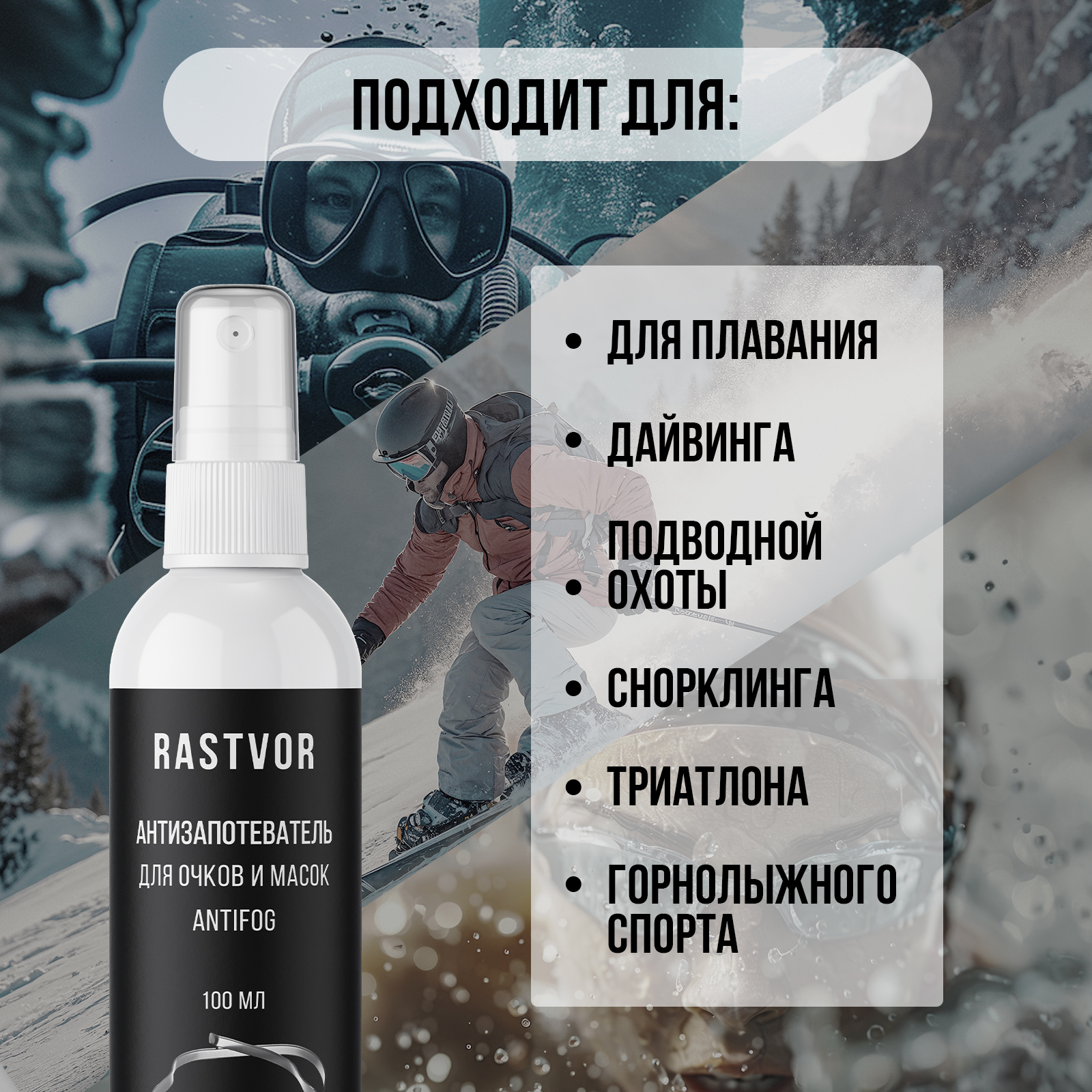 Спрей антифог для очков для плавания от запотевания, 100 мл - фото 4