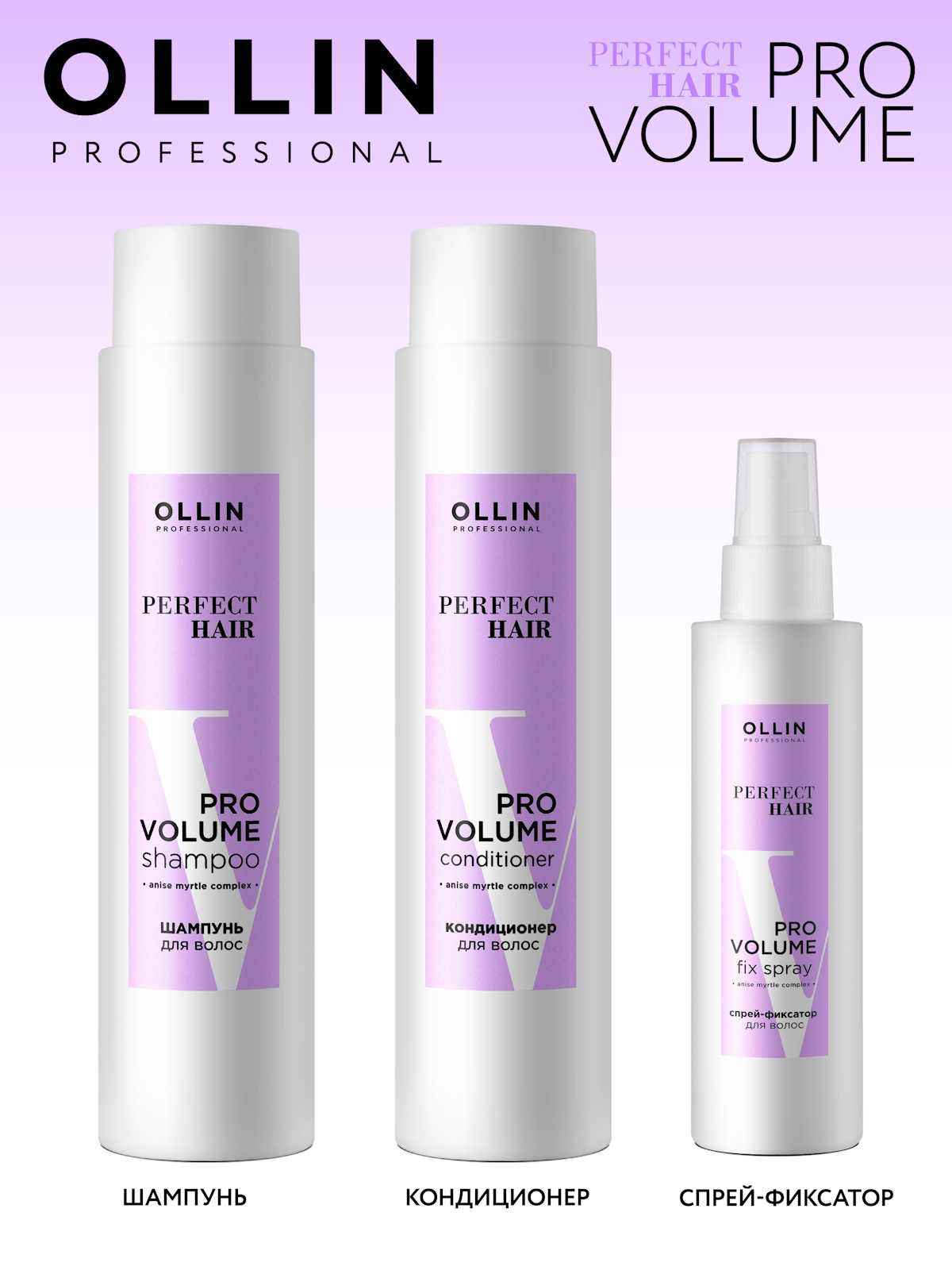 Спрей-фиксатор для объема волос Ollin Perfect hair pro volume 150 мл - фото 6