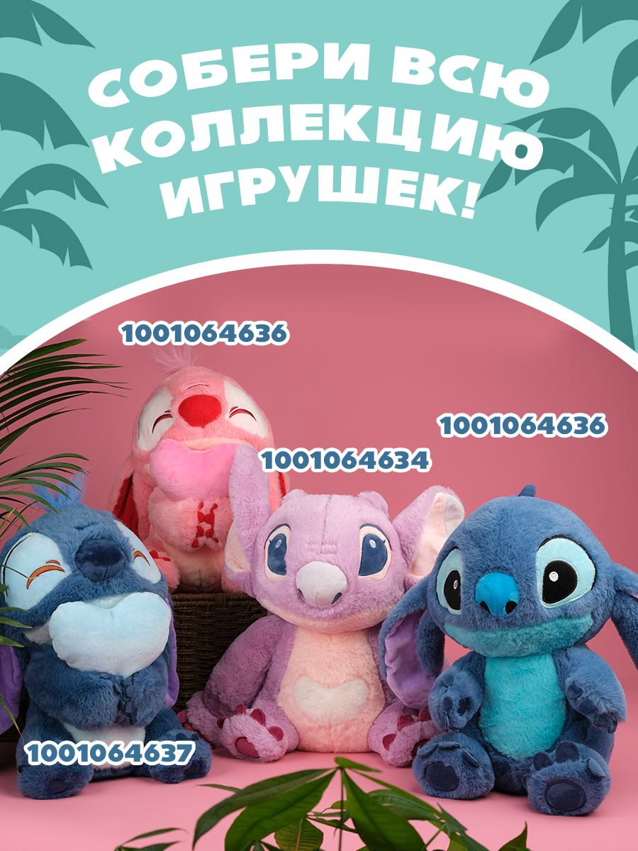 Мягкая игрушка Stitch розовый c сердцем - фото 4