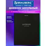 Дневник школьный Brauberg для девочек мальчика 1-11 класс твердый 40 листов