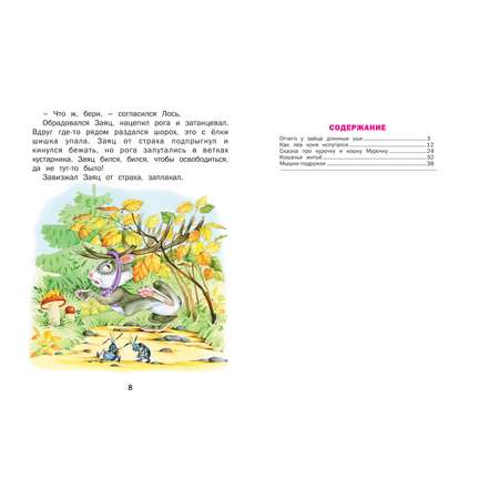 Книга Русич Отчего у зайца длинные уши. Сборник рассказов