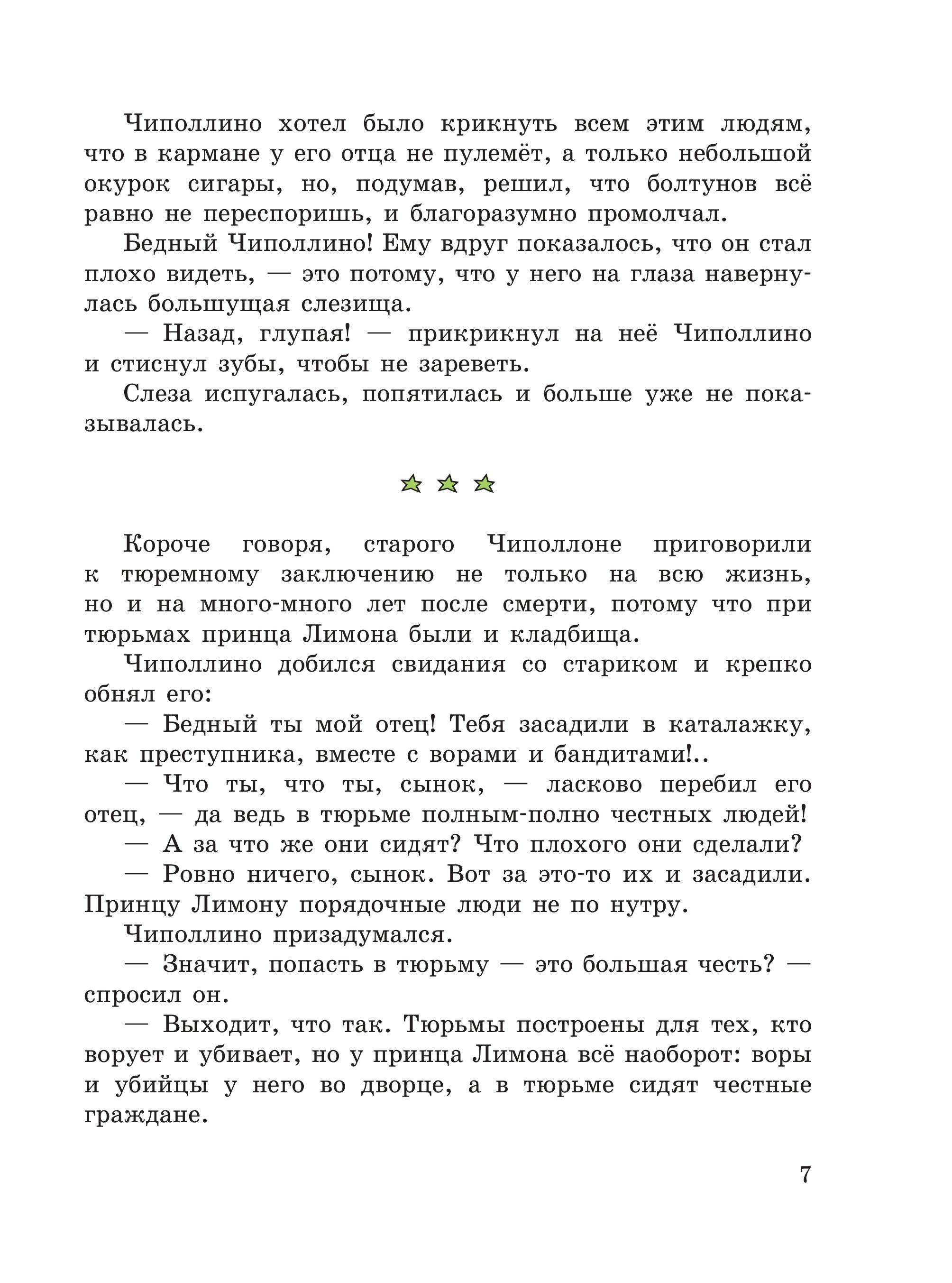 Книга Эксмо Приключения Чиполлино (цв. ил. И. Маликовой) - фото 7