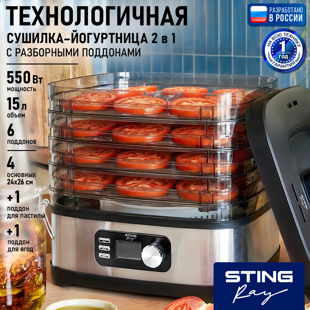Дегидратор сушилка для овощей STINGRAY ST-FD728A - фото 2