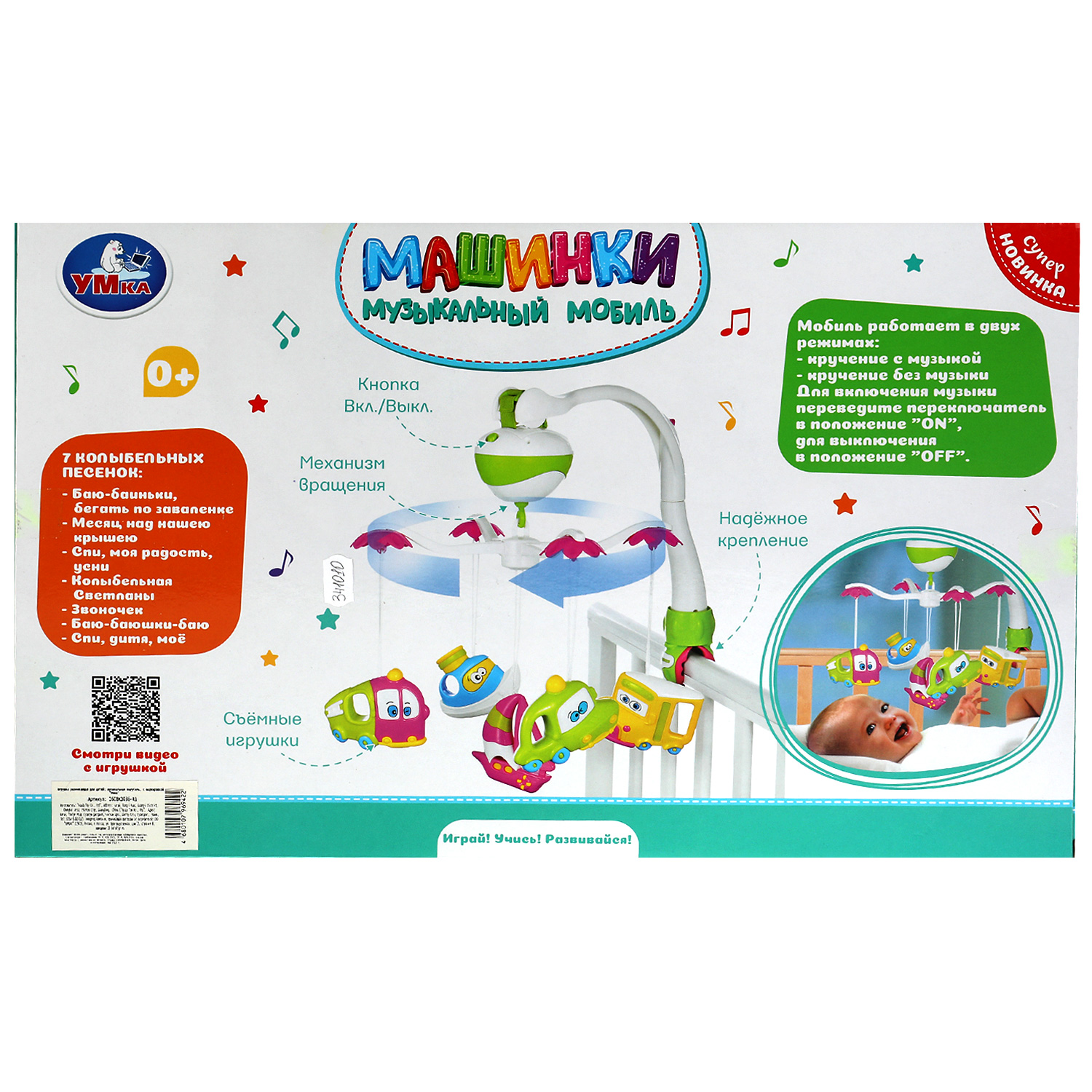 Мобиль УМка Машинки - фото 5