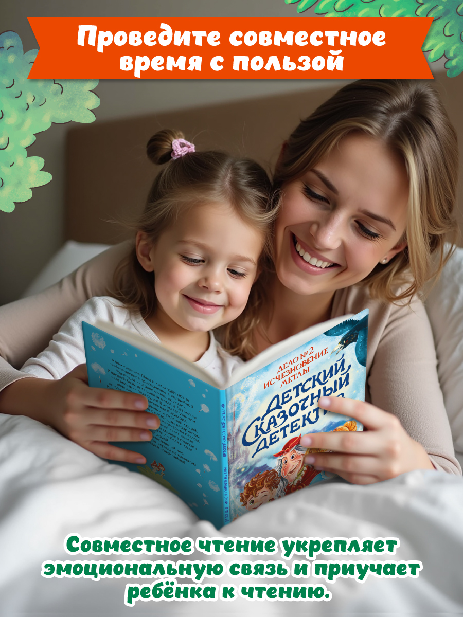 Книга Проф-Пресс детский сказочный детектив. Дело №2. Исчезновение метлы - фото 4