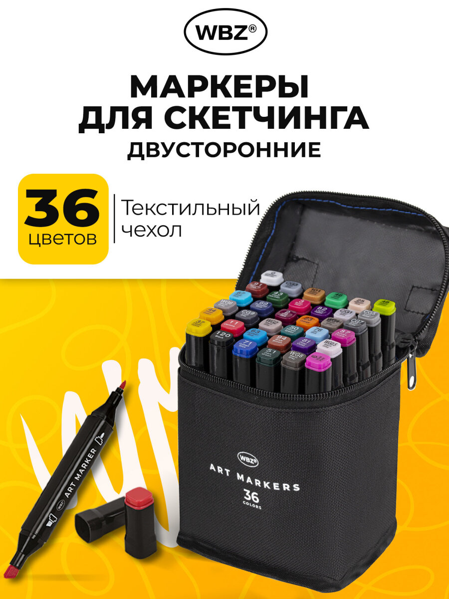 Скетчмаркеры WBZ 36 цв. - фото 1