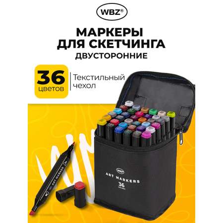 Скетчмаркеры WBZ 36 цв.