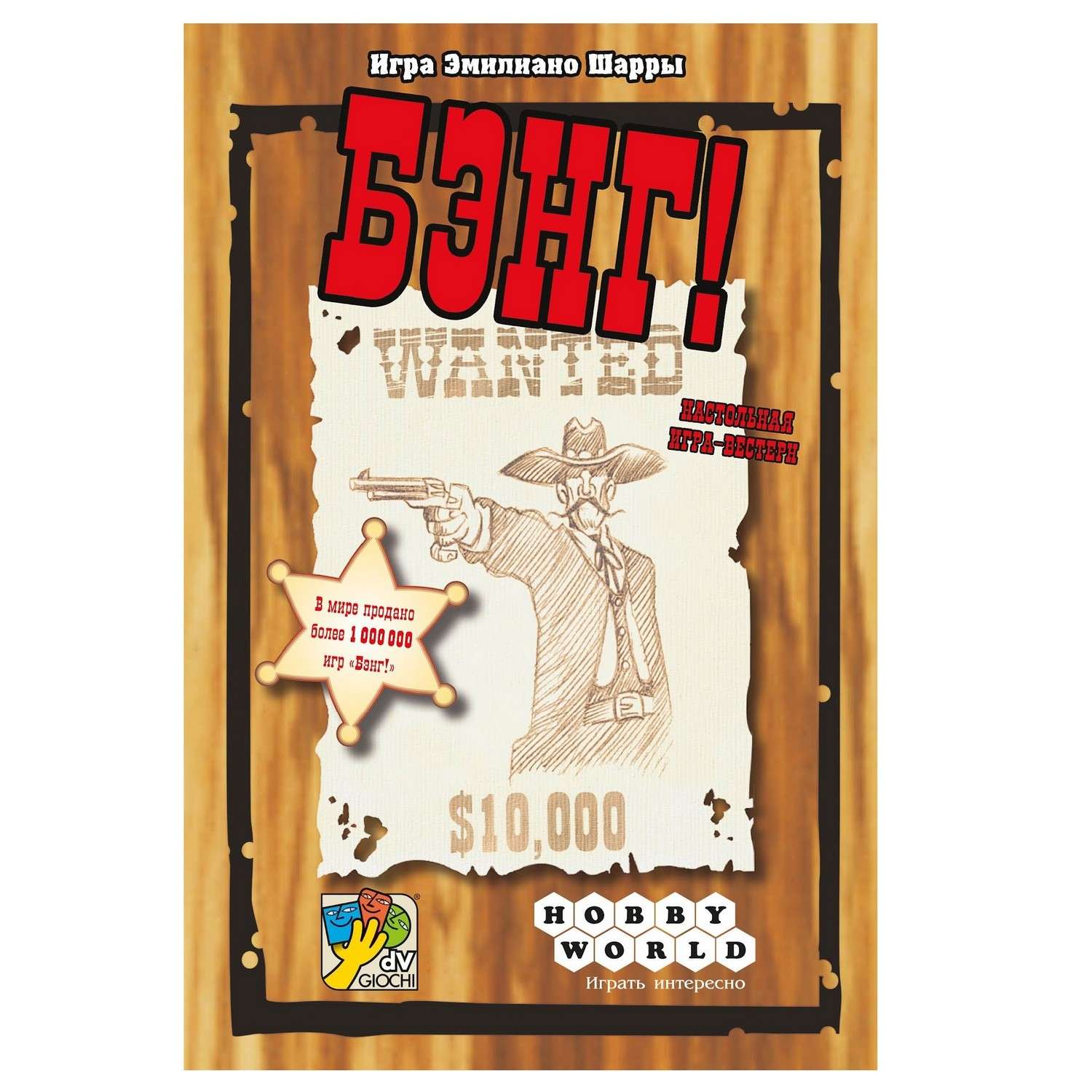 Настольная игра Hobby World Бэнг - фото 1