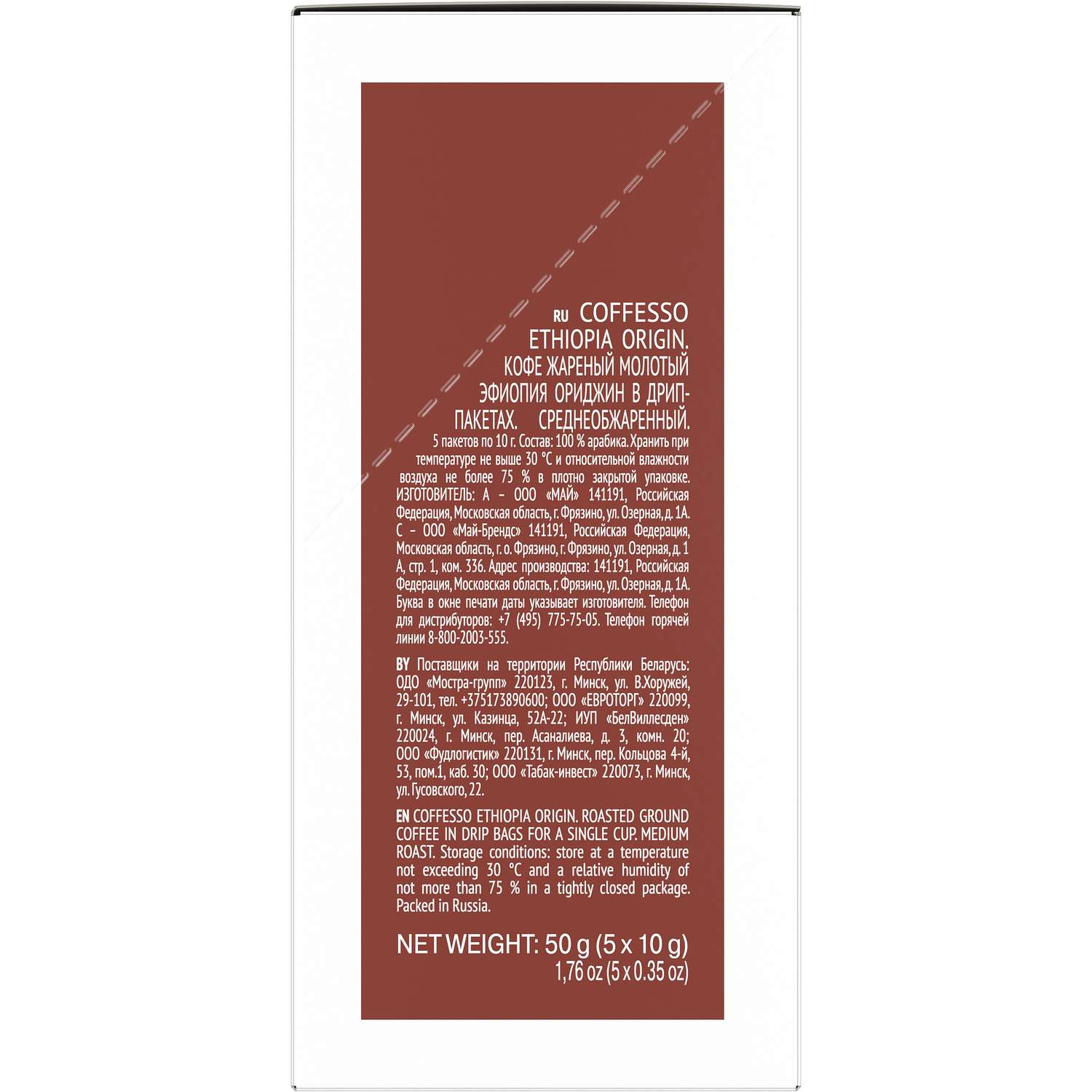 Кофе Coffesso Ethiopia Origin дрип-пакет 5*10г - фото 4