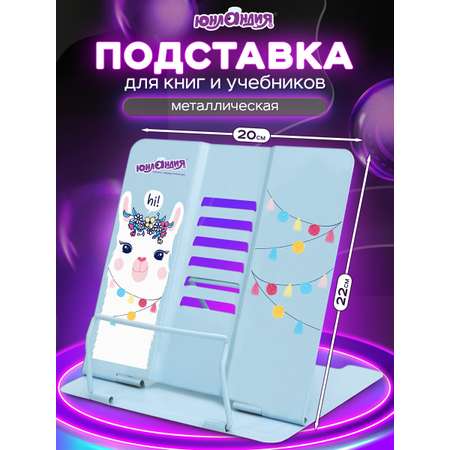Подставка для книг Юнландия