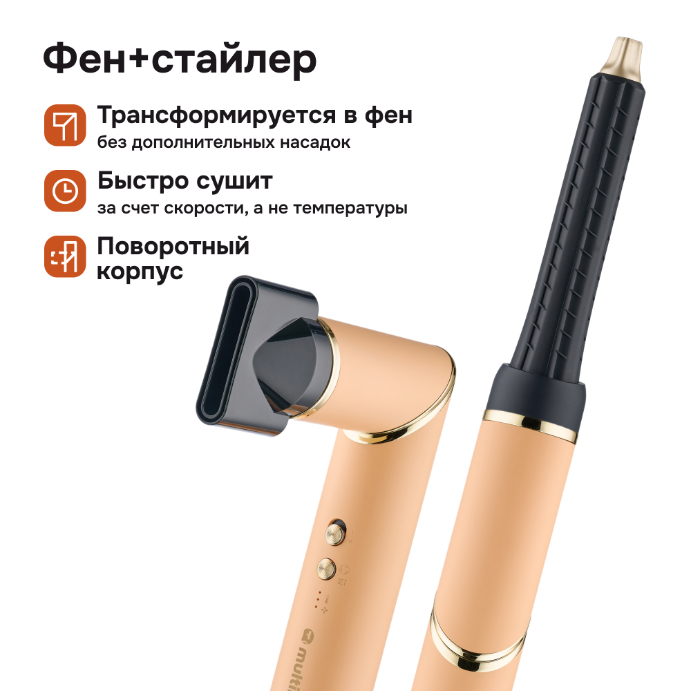 Фен-стайлер Multinel MultiStyle 360 - фото 2