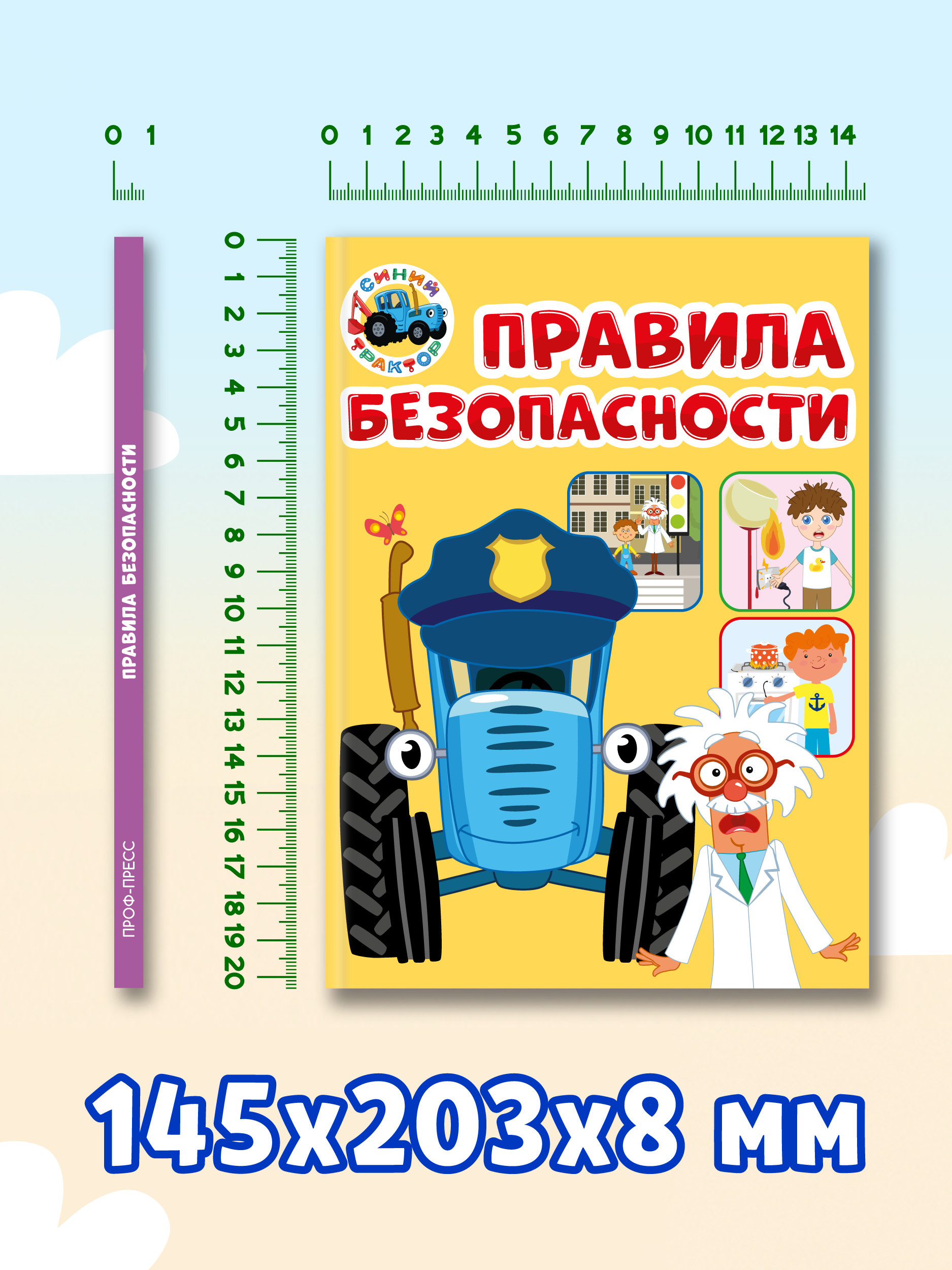 Книга Проф-Пресс Синий Трактор Правила безопасности - фото 7
