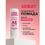 Гигиеническая помада Librederm АЕВИТ