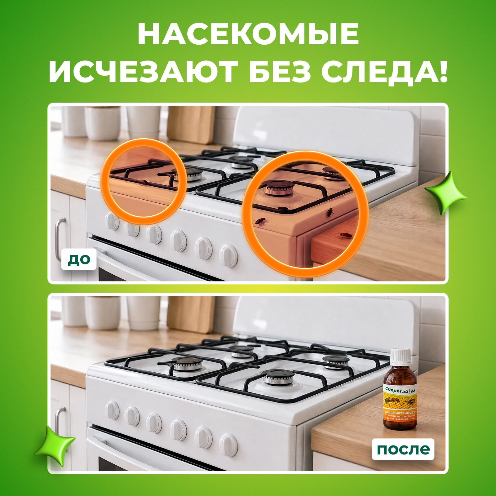 Циперметрин средство Сберегайка от тараканов клопов и блох в квартире 50 мл - фото 3