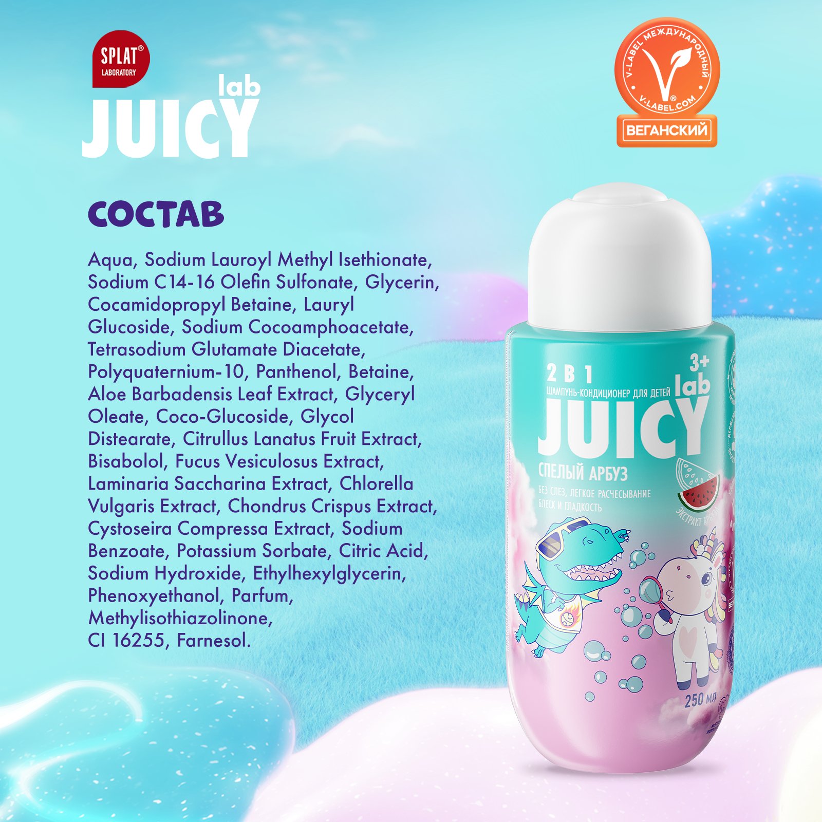 Шампунь JUICY Lab 2в1 Арбуз 250 мл - фото 8