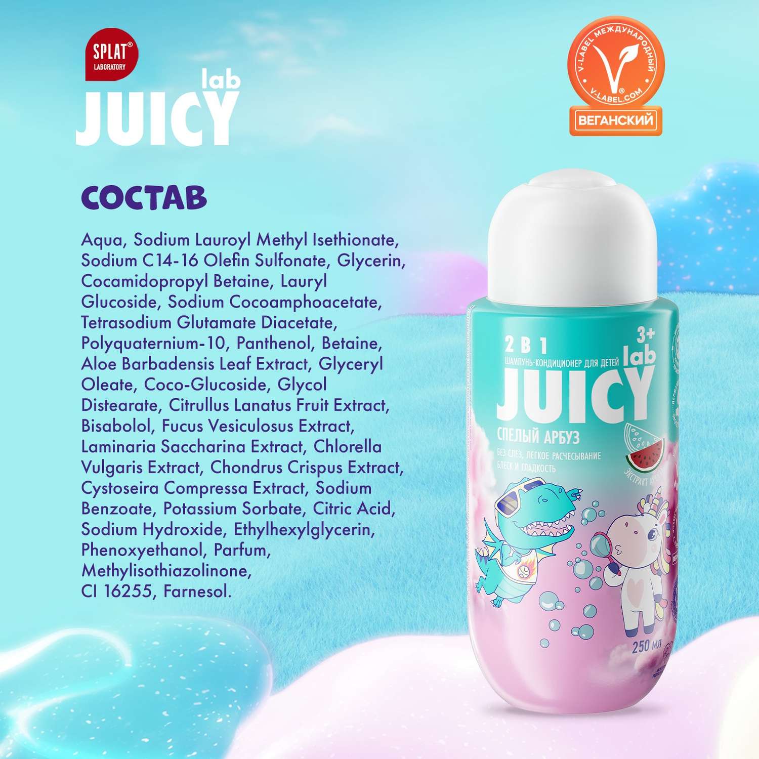Шампунь JUICY Lab 2в1 Арбуз 250 мл - фото 8