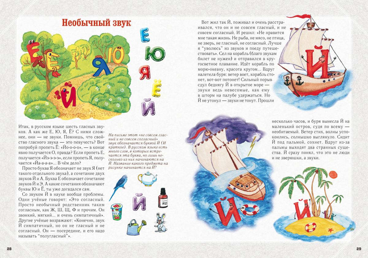 Книга Белый город Занимательная фонетика - фото 5