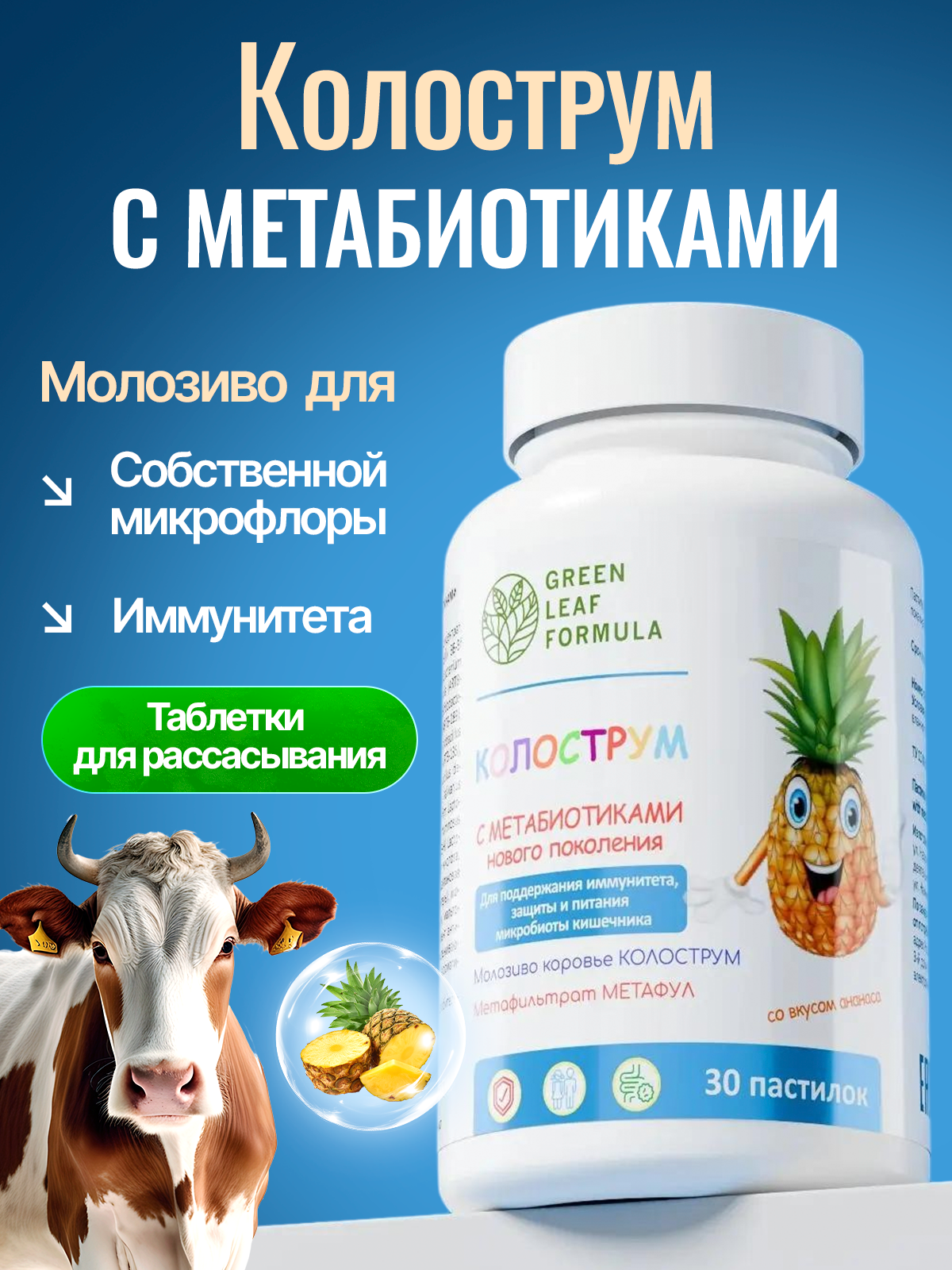 Колострум с метабиотиками - фото 1