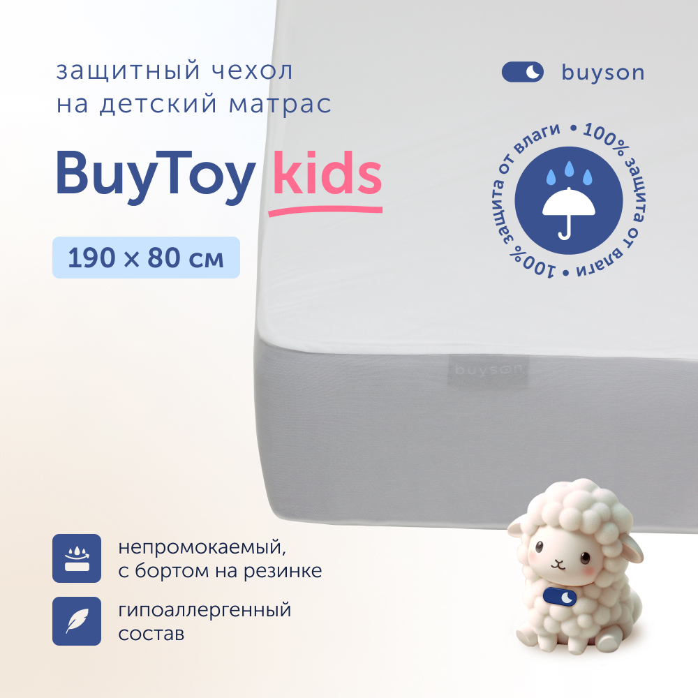 Наматрасник buyson BuyToy 190х80 - фото 1