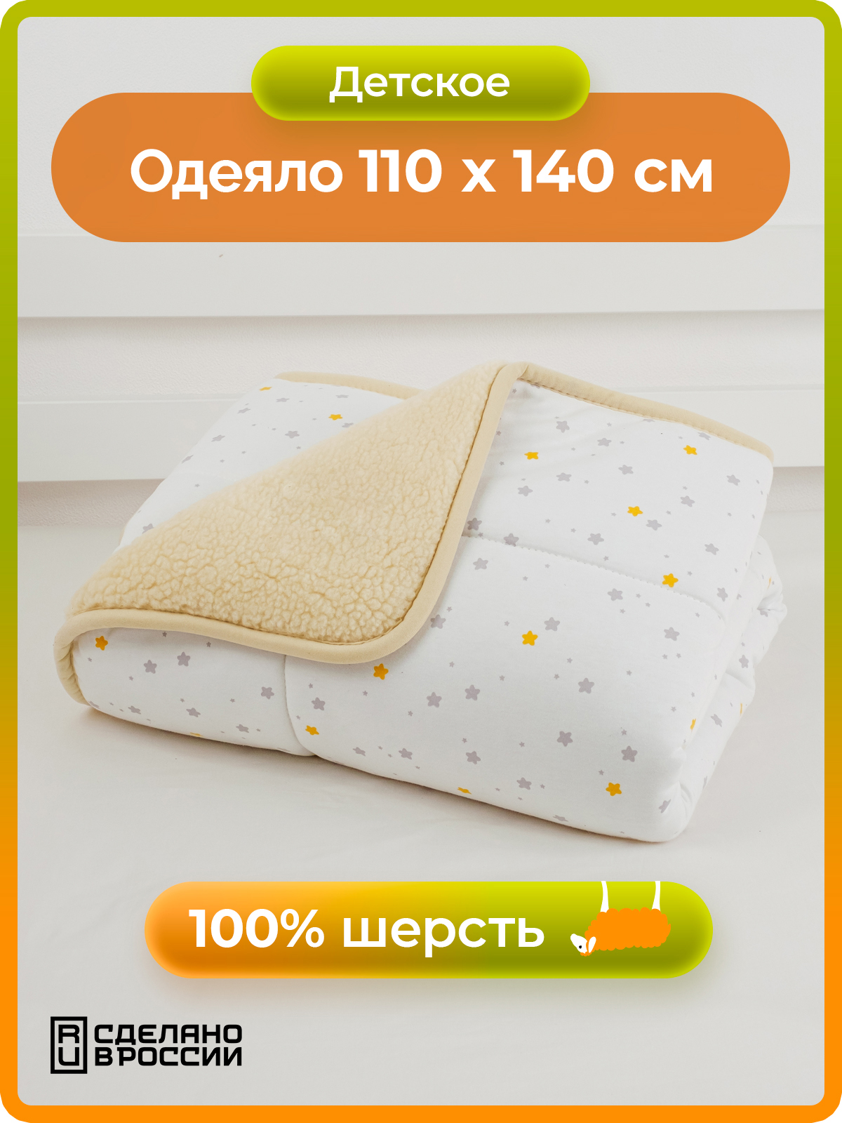 Одеяло HOLTY Фантазия 110 x 140 см шерсть - фото 1