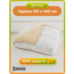 Одеяло HOLTY Фантазия 110 x 140 см шерсть