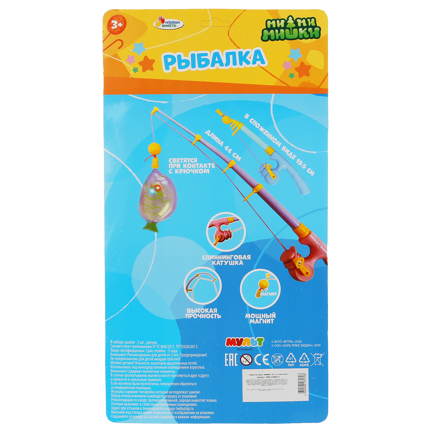 Игрушка Играем вместе рыбалка - фото 5