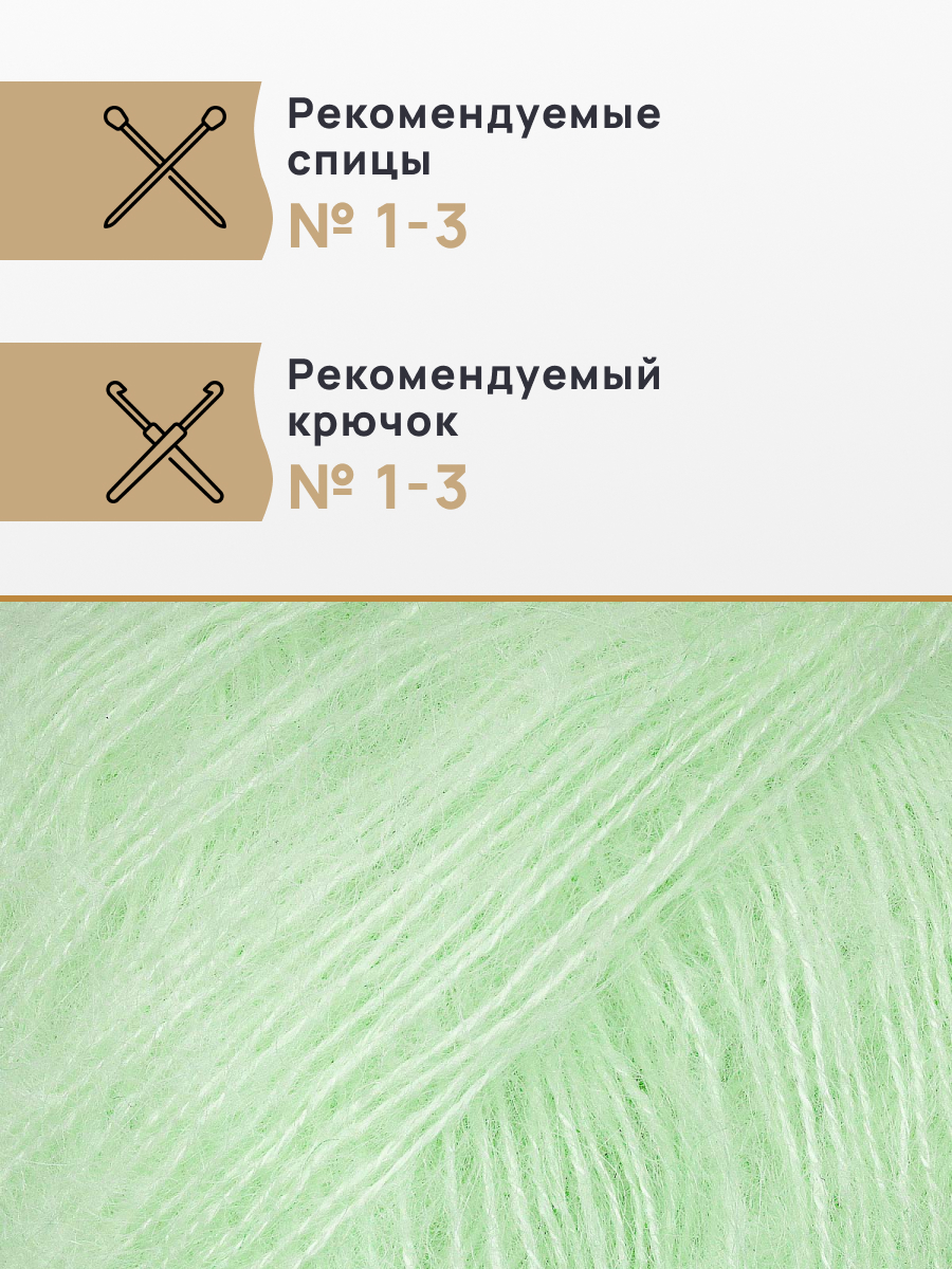 Пряжа Astra Premium Мохер Mohair полушерстяная с ворсом 25 г 190 м 05 мятный 4 мотка - фото 2