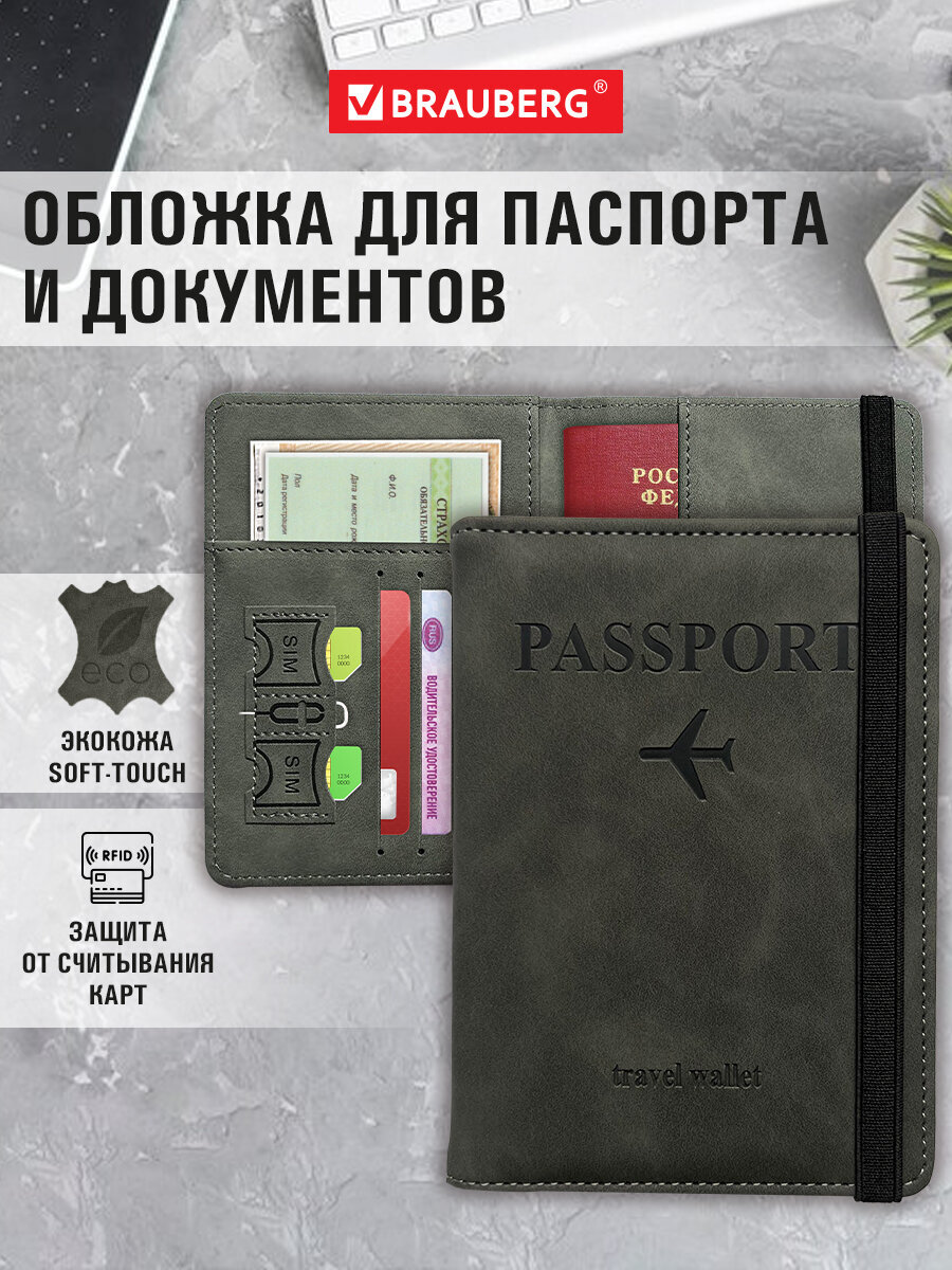 Обложка на документы Brauberg - фото 1