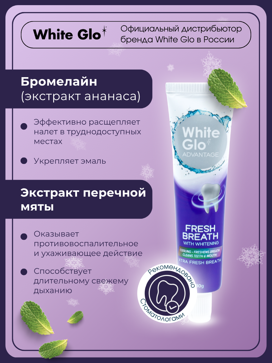 Зубная паста WHITE GLO Мята - фото 5