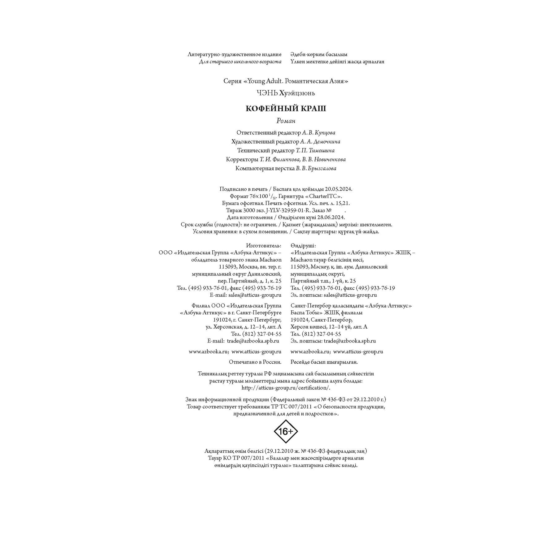 Книга Махаон Хуэйцзюнь Чэнь. Кофейный краш. - фото 10