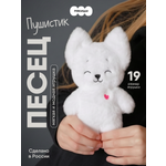Мягкая игрушка Мякиши Песец Дин