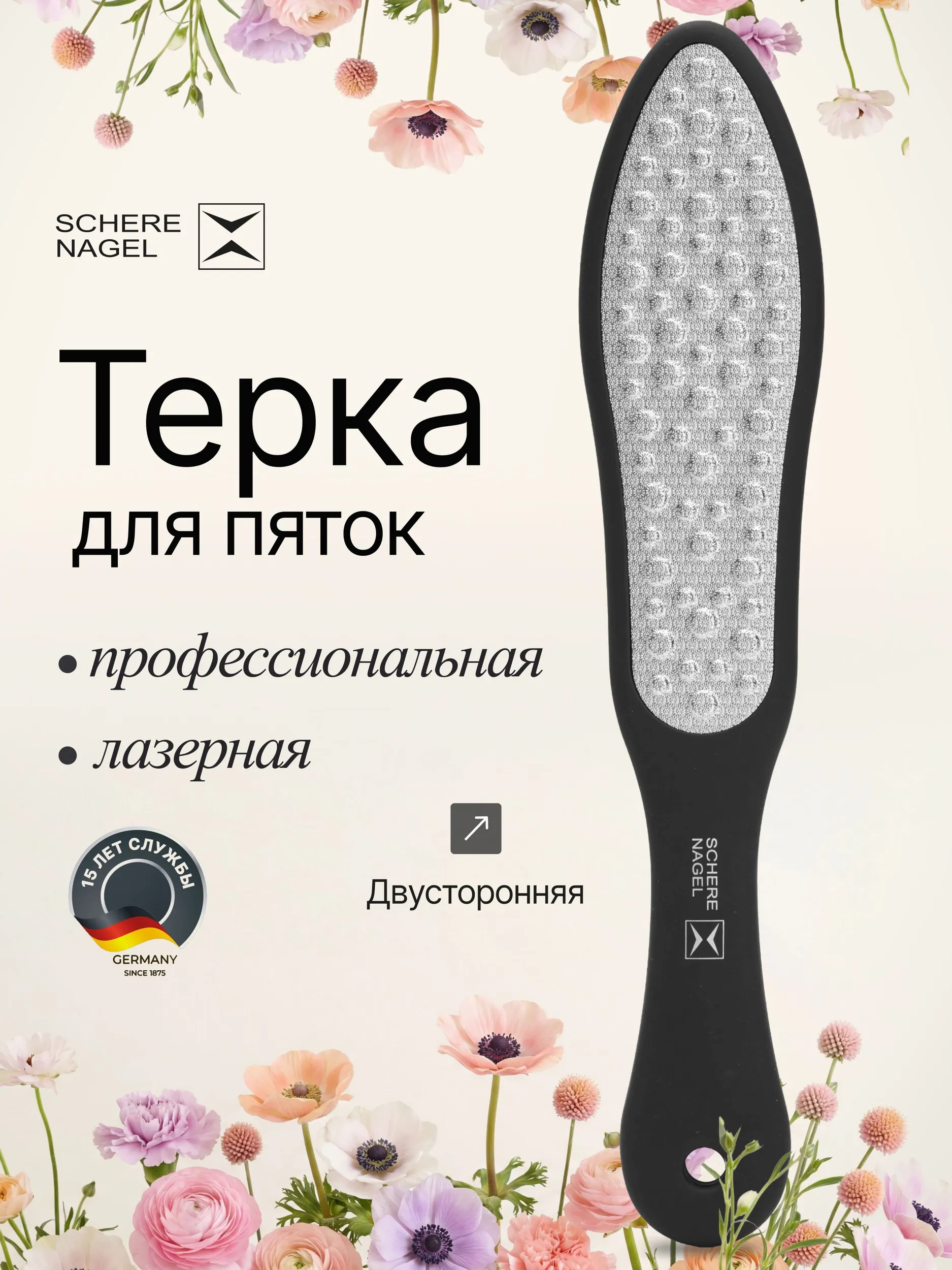 Пилка педикюрная Schere Nagel - фото 1
