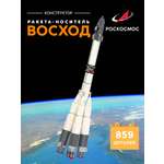 Конструктор Роскосмос Ракета-носитель Восход 859 дет.