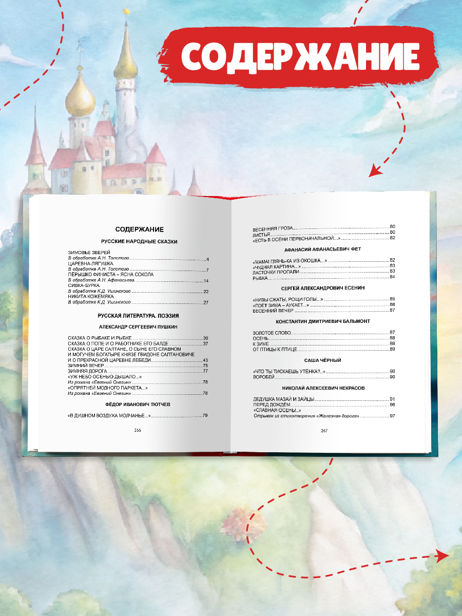 Книга Проф-Пресс Хрестоматия для 2 класса. Школьная библиотека. 272 стр - фото 4