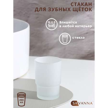 Стакан SAVANNA