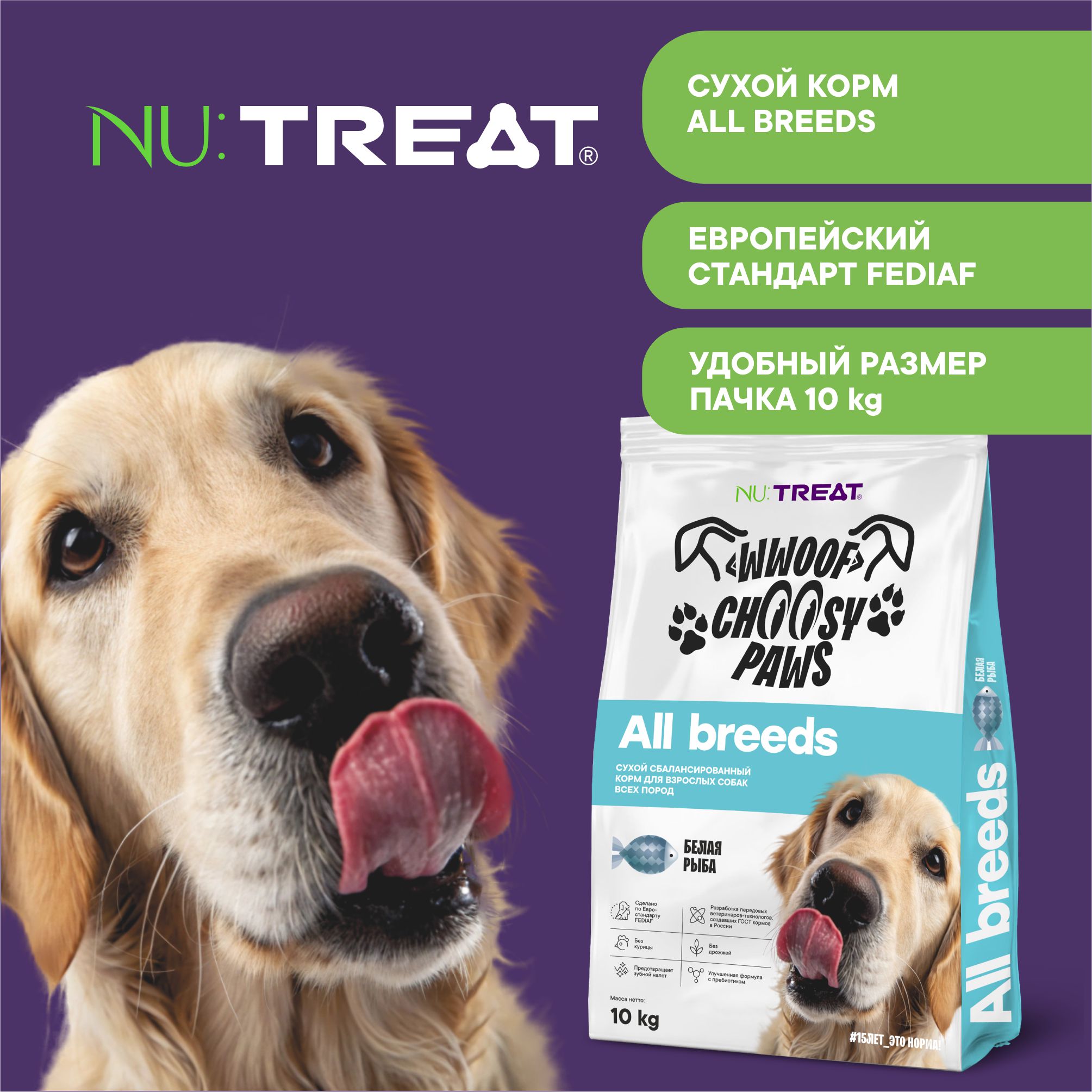 Корм с говядиной для собак всех пород Nu:Treat All breeds Белая рыба 10 кг - фото 1