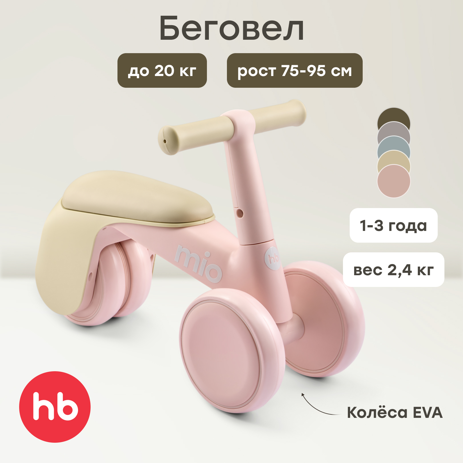 Трехколесный беговел Happy Baby - фото 1